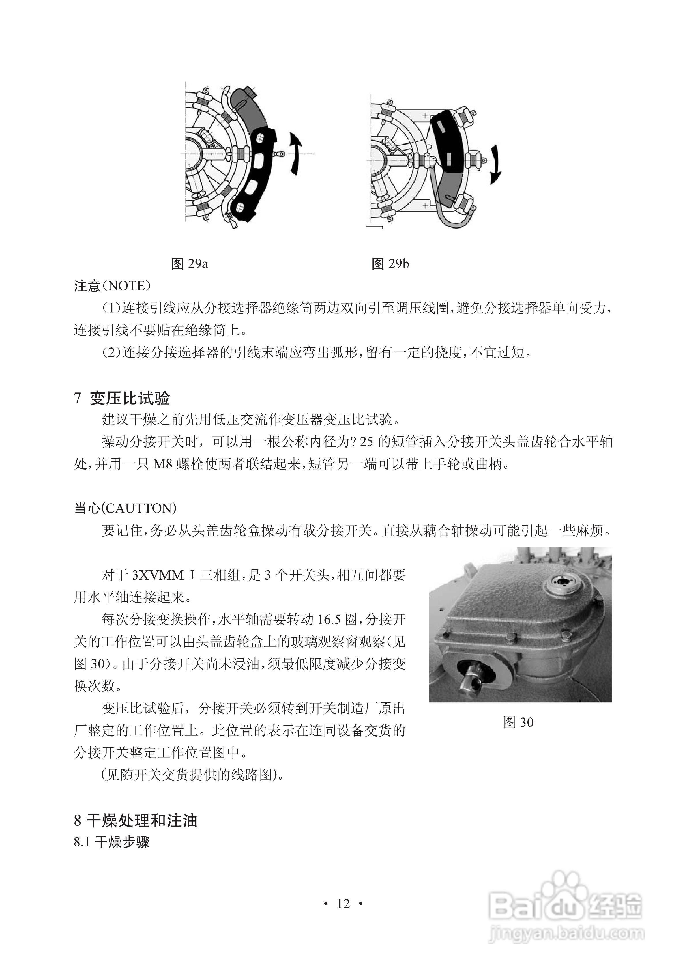 长征电力VMM油浸式真空有载分接开关说明书:[2]