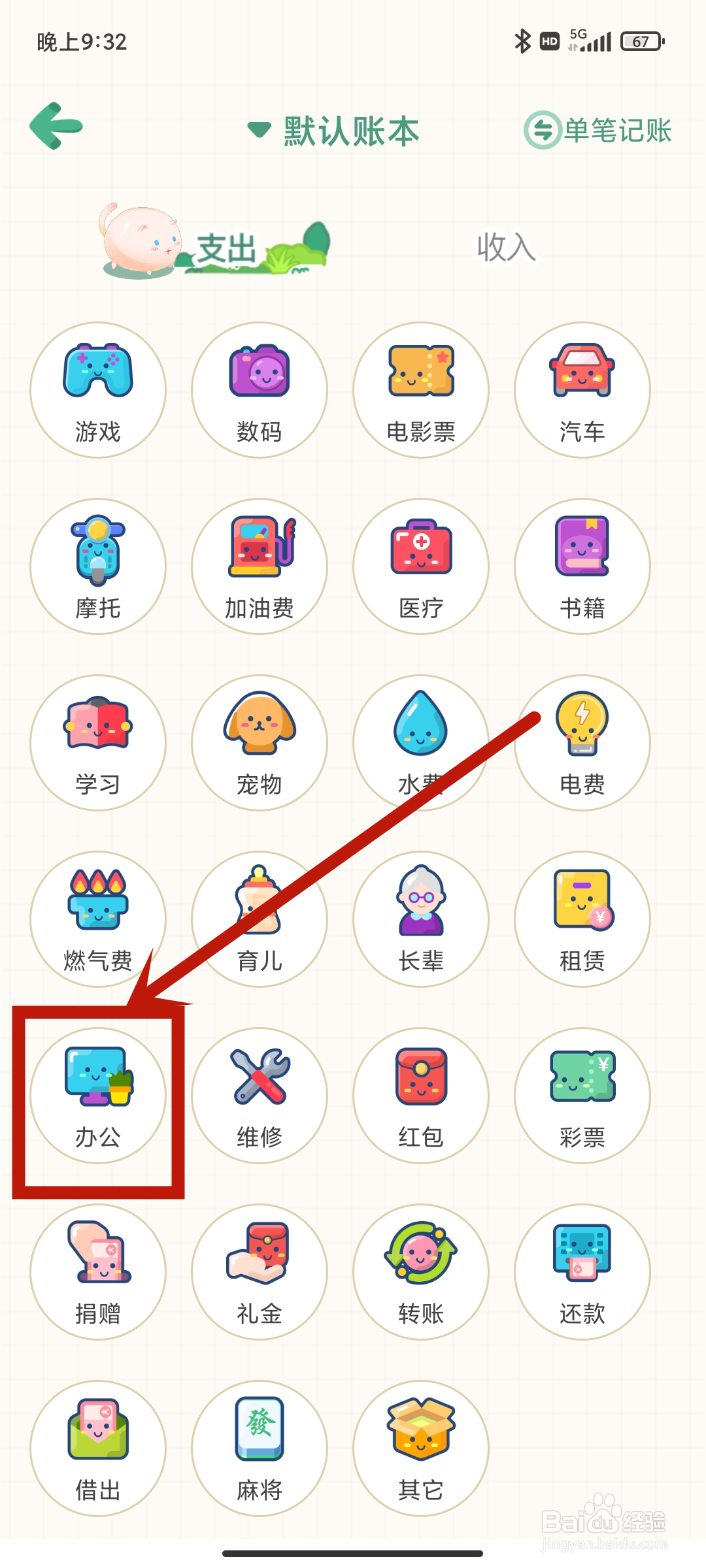 团团记账App怎么设置【办公】支出？