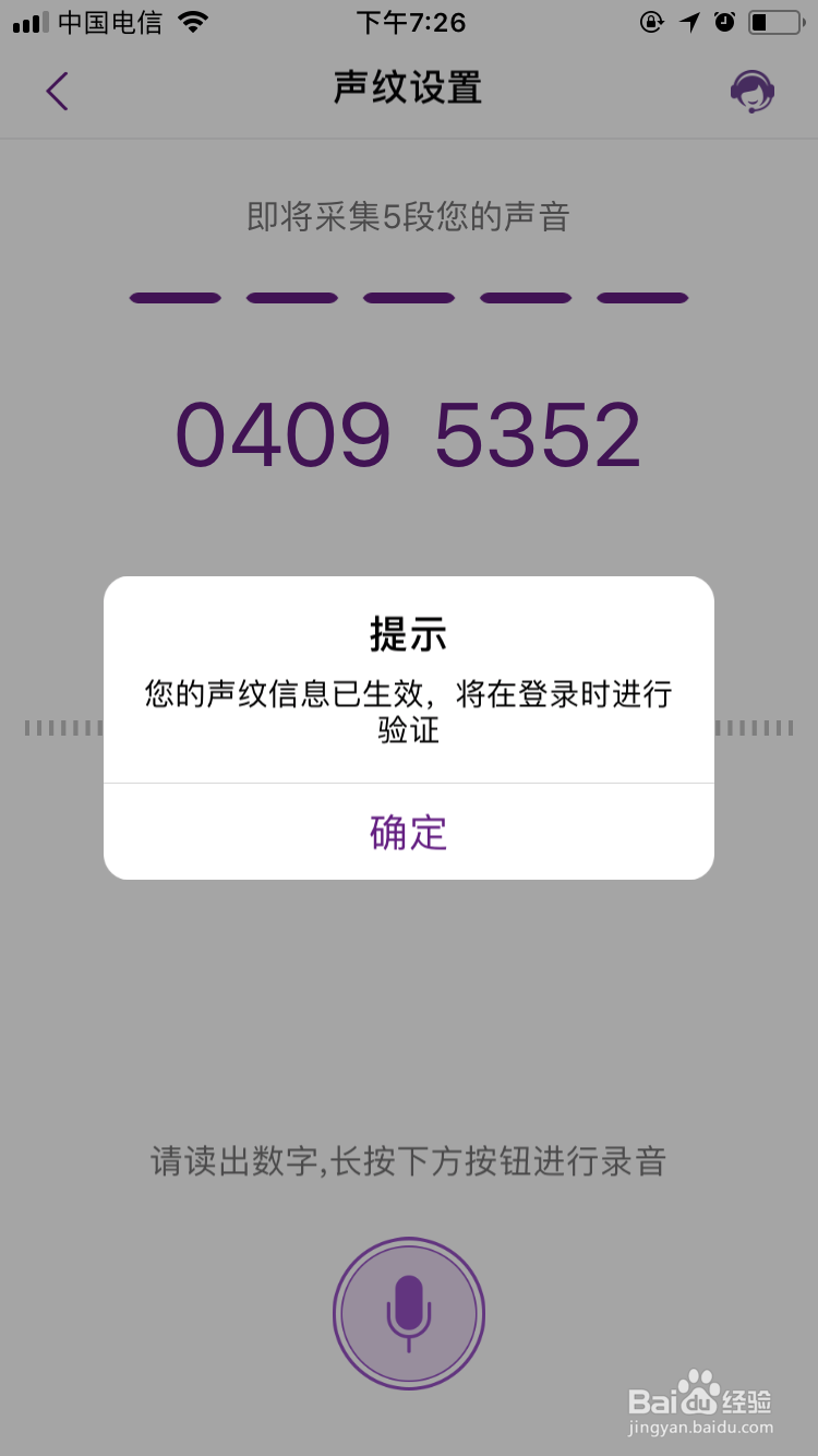 光大银行手机银行更改声纹密码的方法