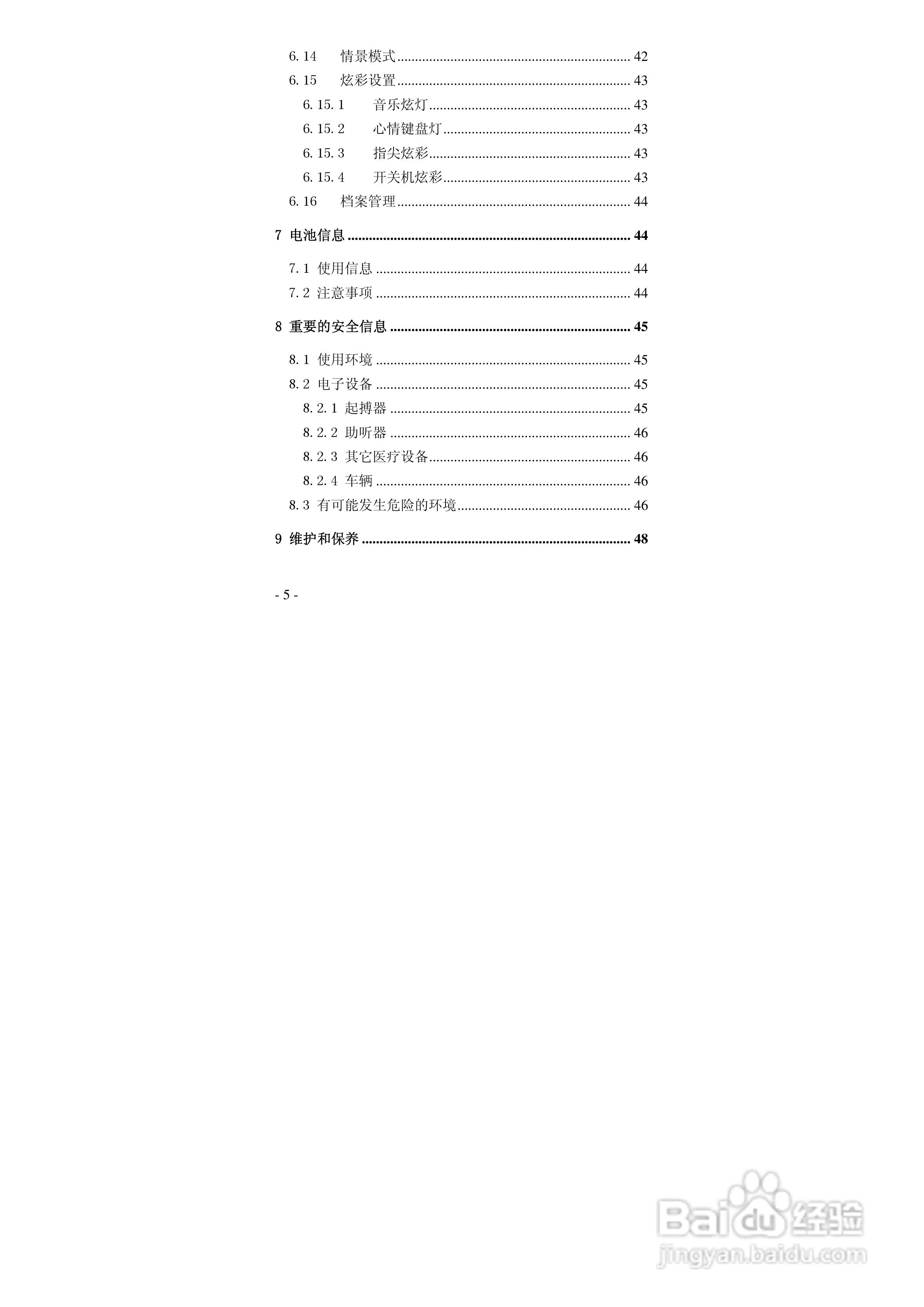 华唐VT-V18手机使用说明书:[1]