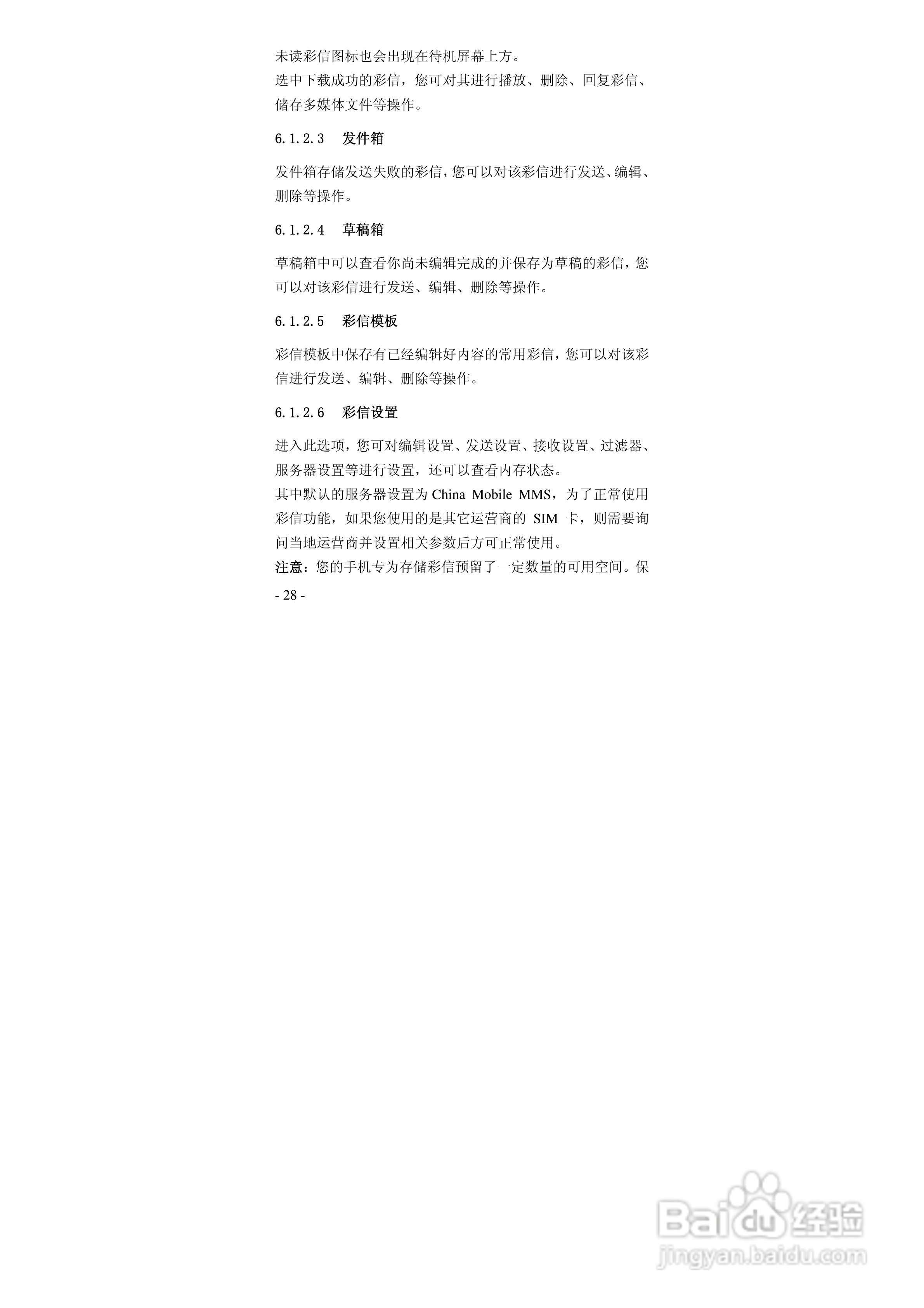 华唐VT-V18手机使用说明书:[3]