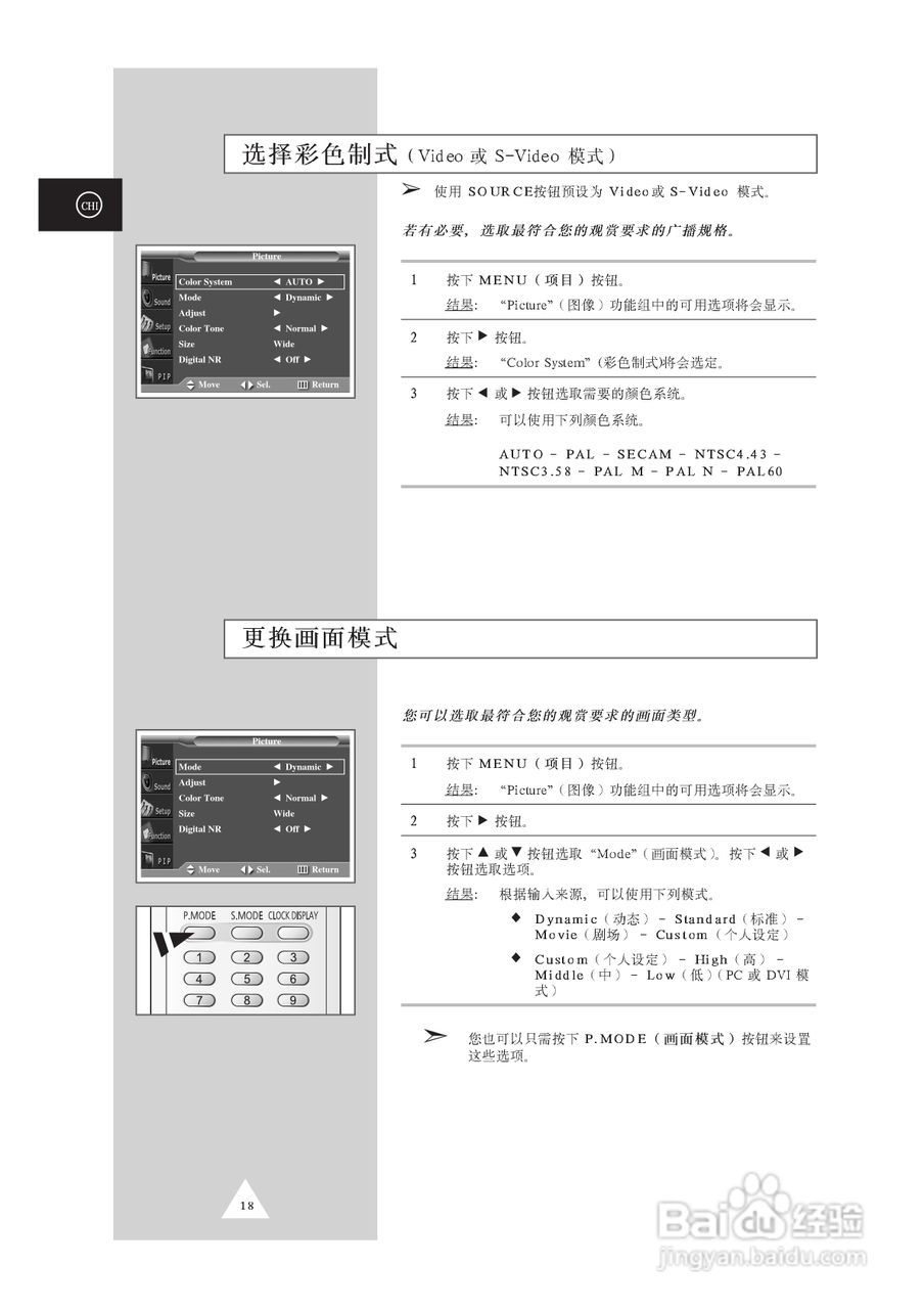 三星PPM50H3S液晶显示器使用说明书:[2]