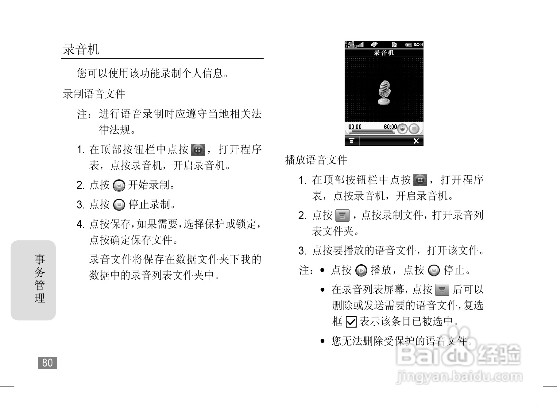 摩托罗拉A1890手机简体中文说明书:[9]