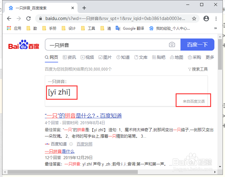 一只拼音怎么拼写