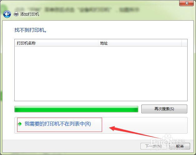 Windows 7系统添加网络打印机的步骤