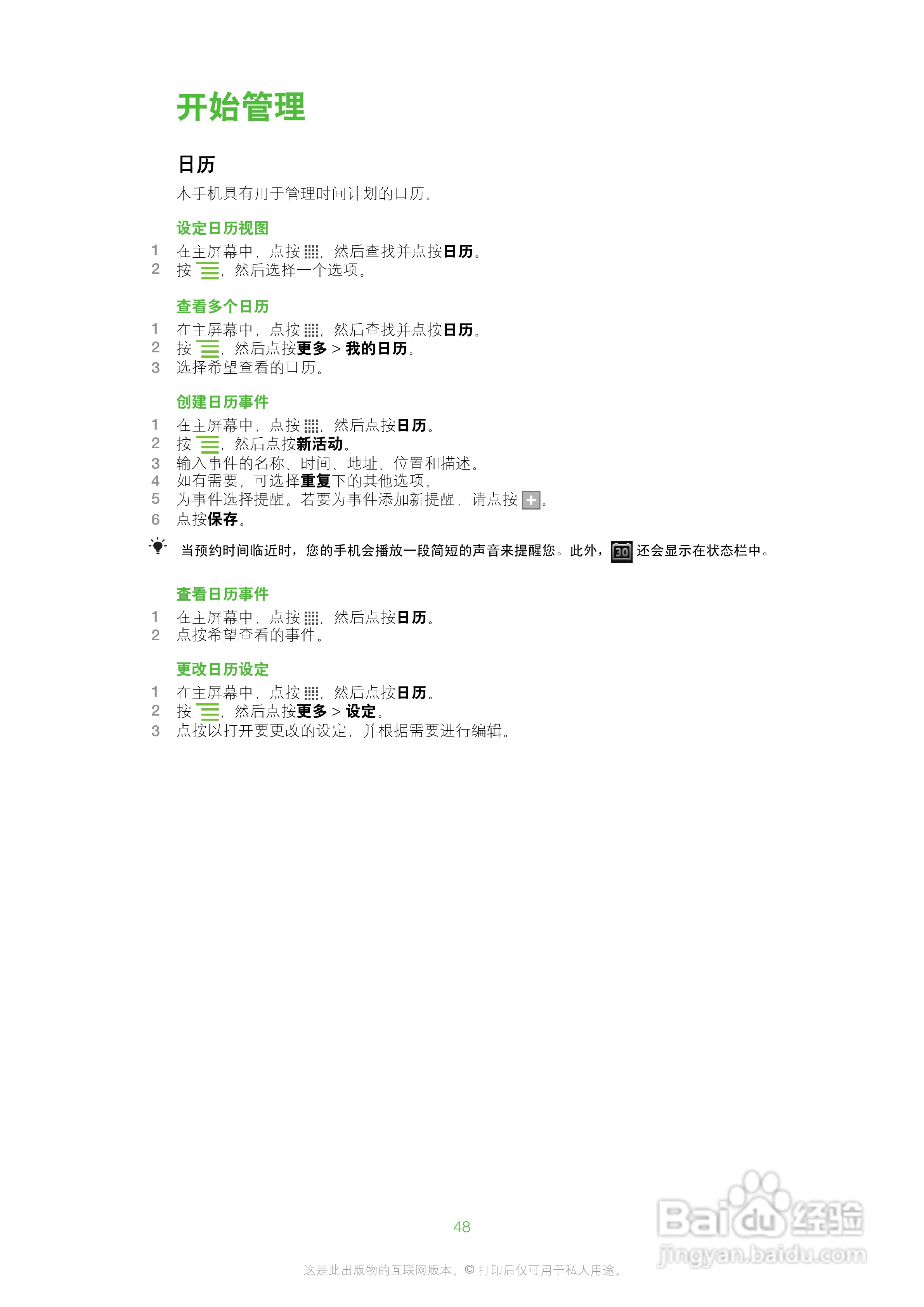 索尼爱立信SK17i手机使用说明书:[5]