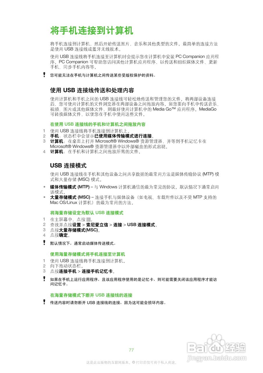 索尼爱立信SK17i手机使用说明书:[8]