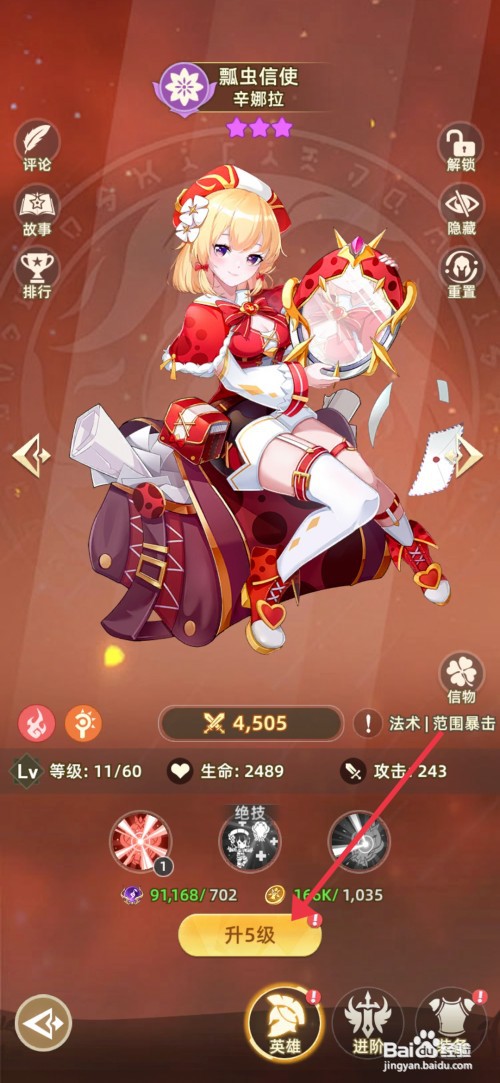 《万灵幻想》辛娜拉升级怎么做