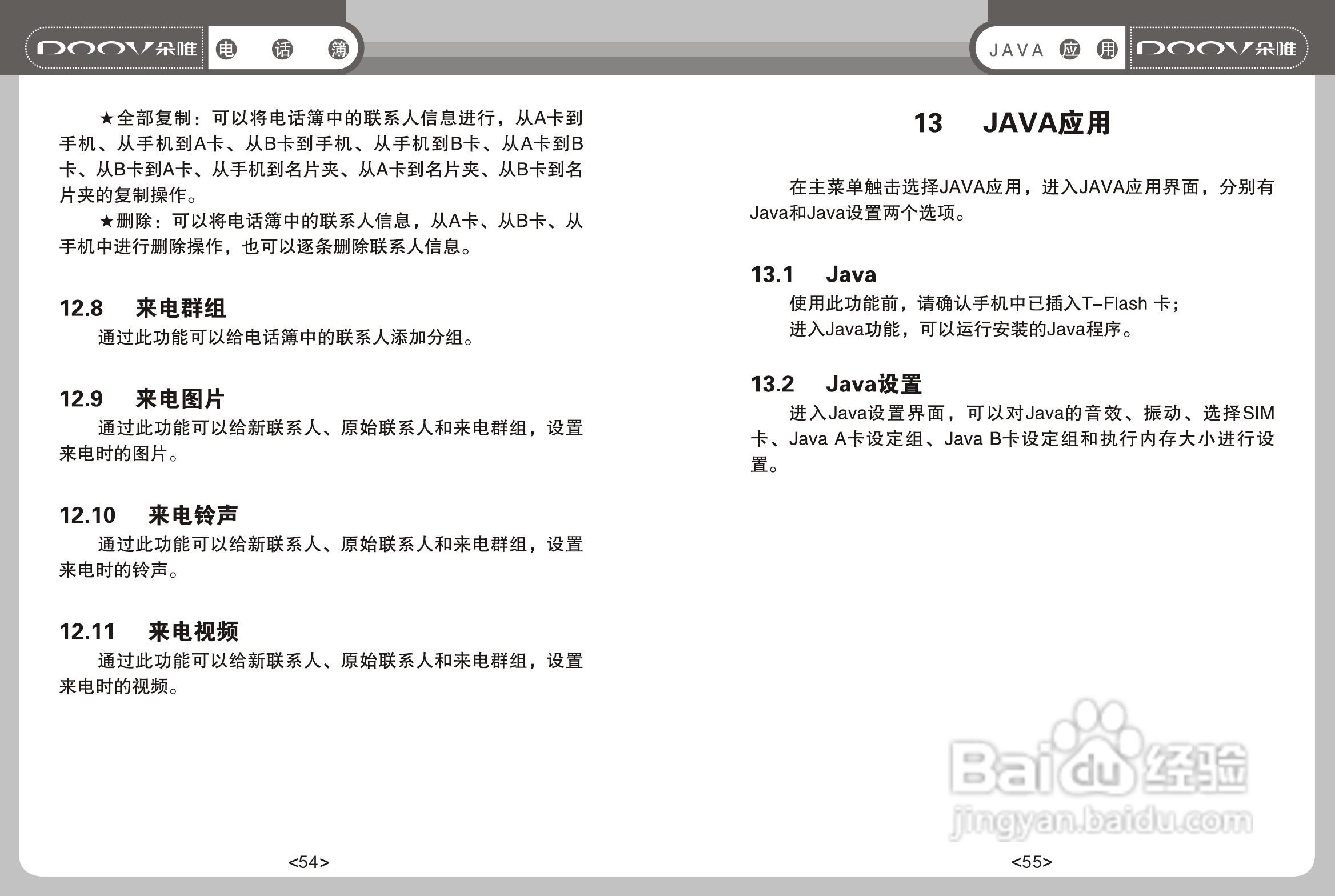 DOOV朵唯S800型手机说明书:[3]