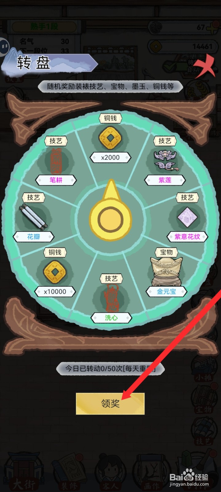 水墨记如何使用转盘获取到金元宝
