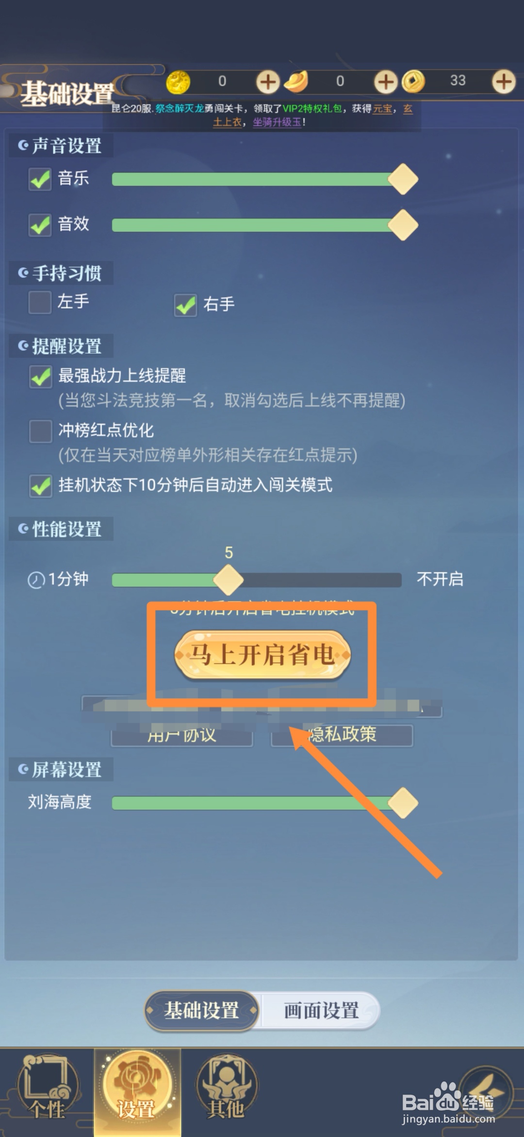 一念山海如何开启【省电挂机模式】？