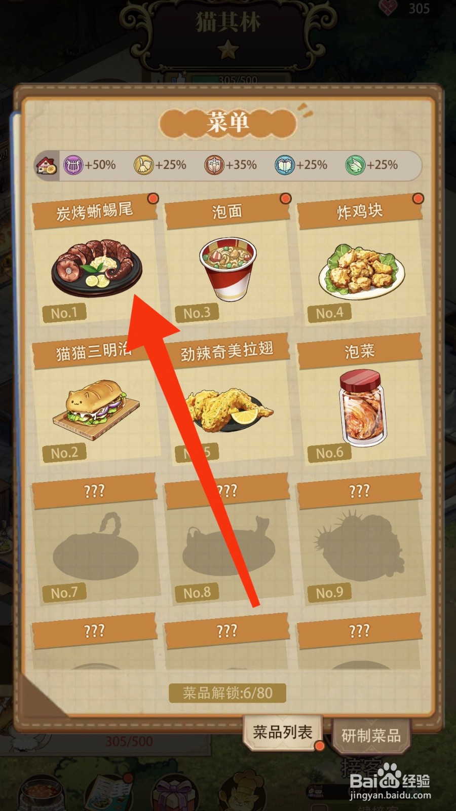 异世界慢生活怎样升级炭烤蜥蜴尾