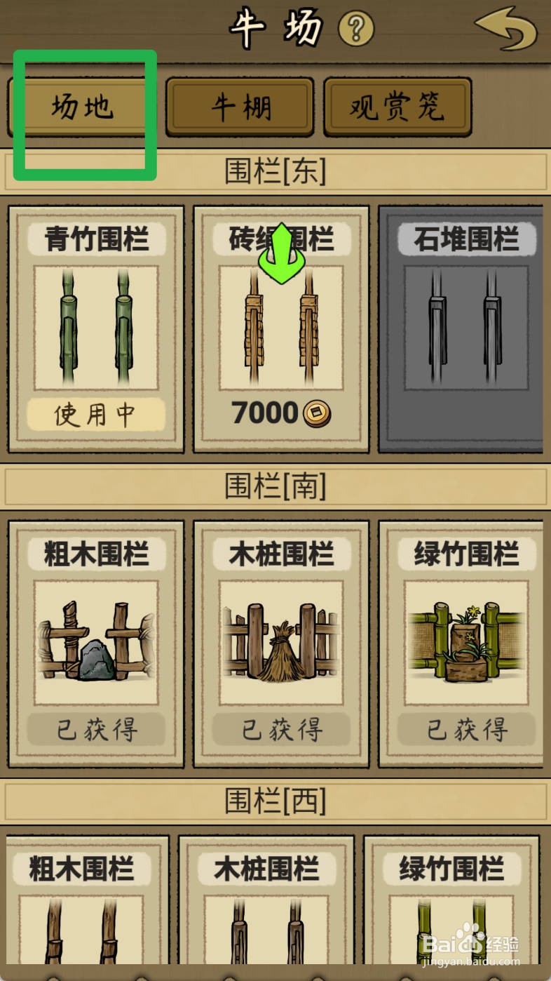 叫我养牛王如何解锁砖绳围栏