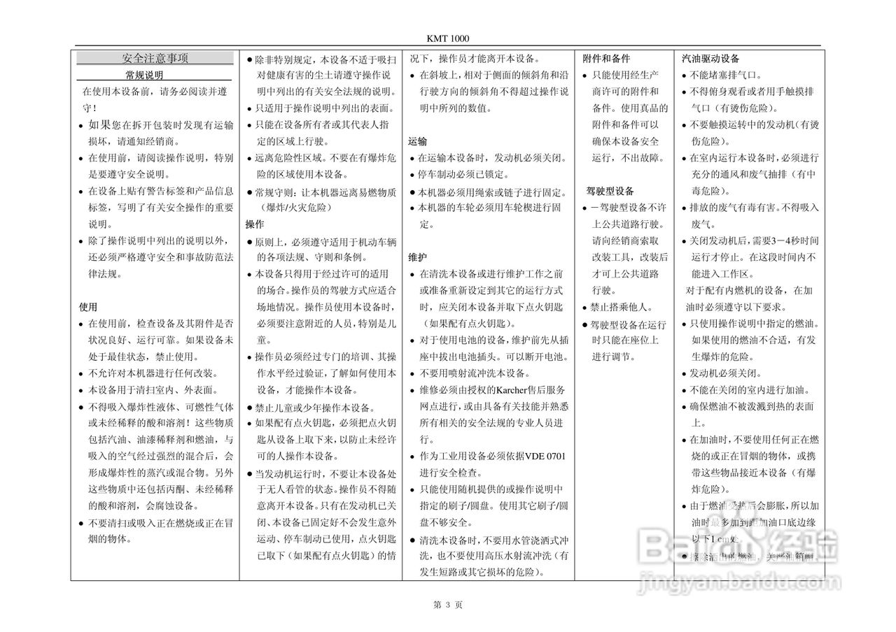 凯驰kmr1000t洗地机使用手册:[1]