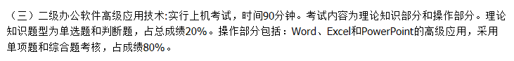 如何准备计算机二级办公软件高级应用考试