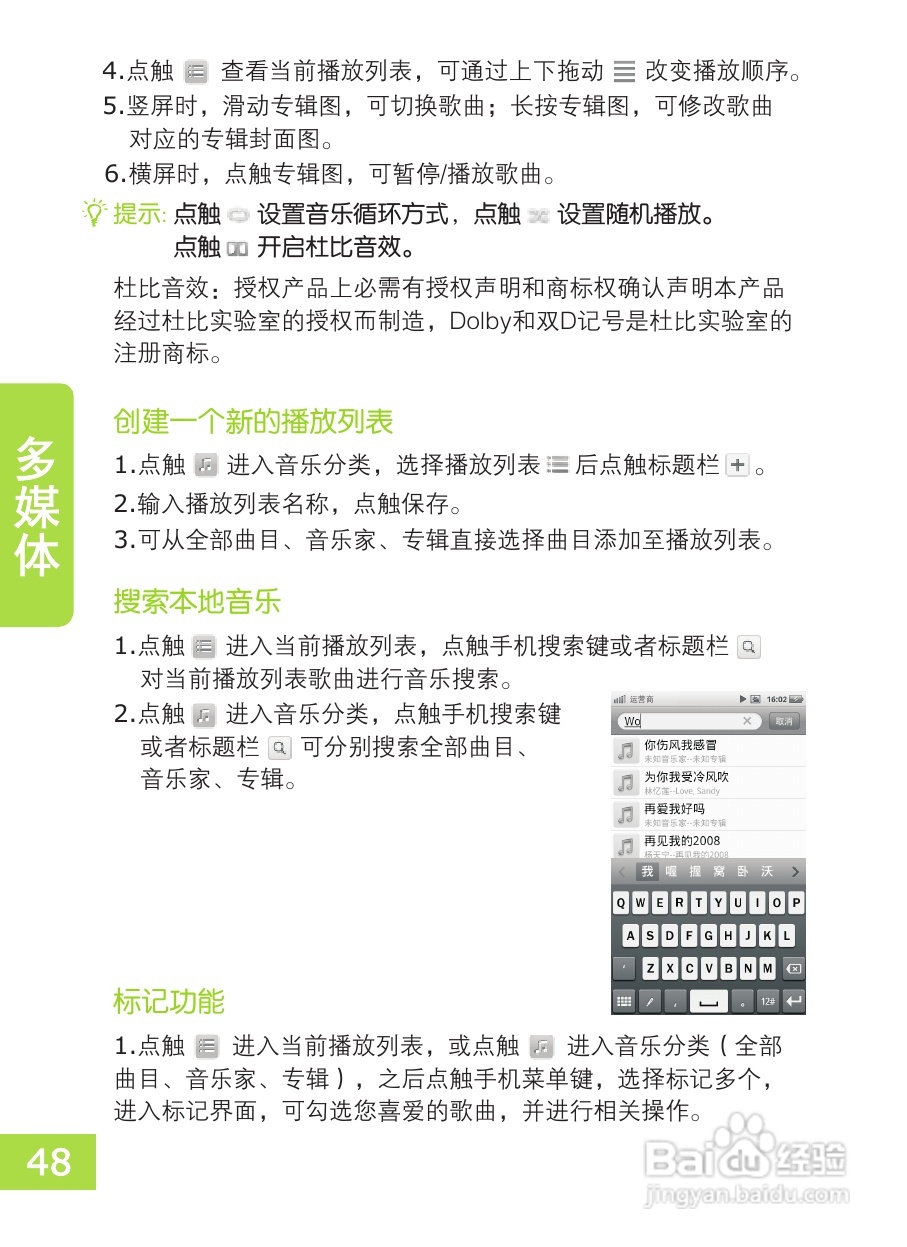 OPPO X903手机使用说明书:[5]