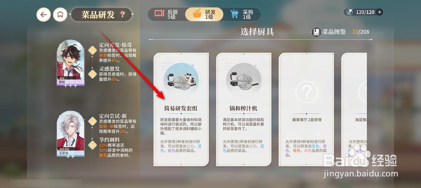 维斯塔的餐桌烤蟹肉条新菜品怎么研发