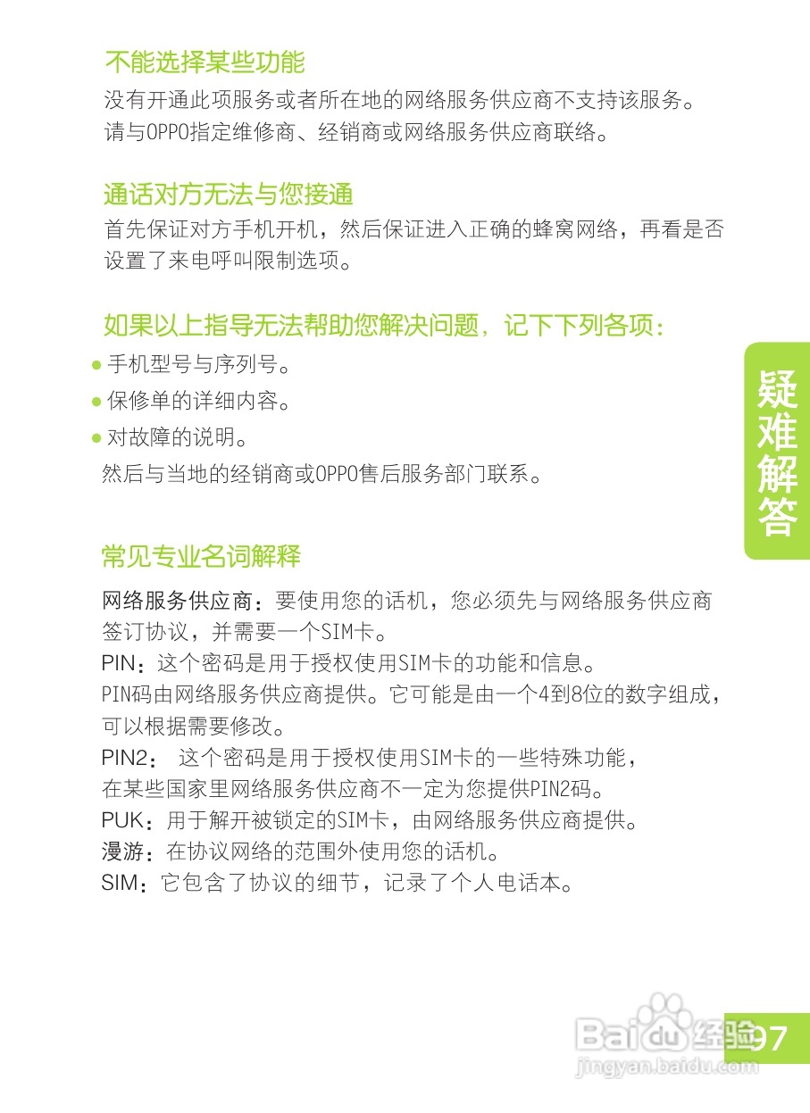 OPPO X903手机使用说明书:[10]