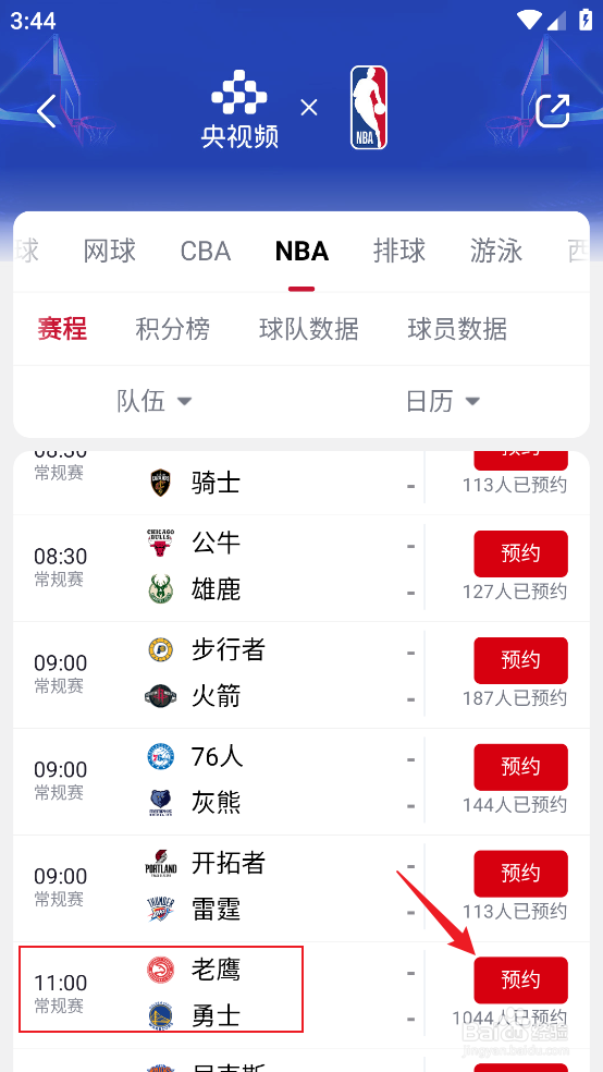 央视频如何观看NBA常规赛老鹰VS勇士直播