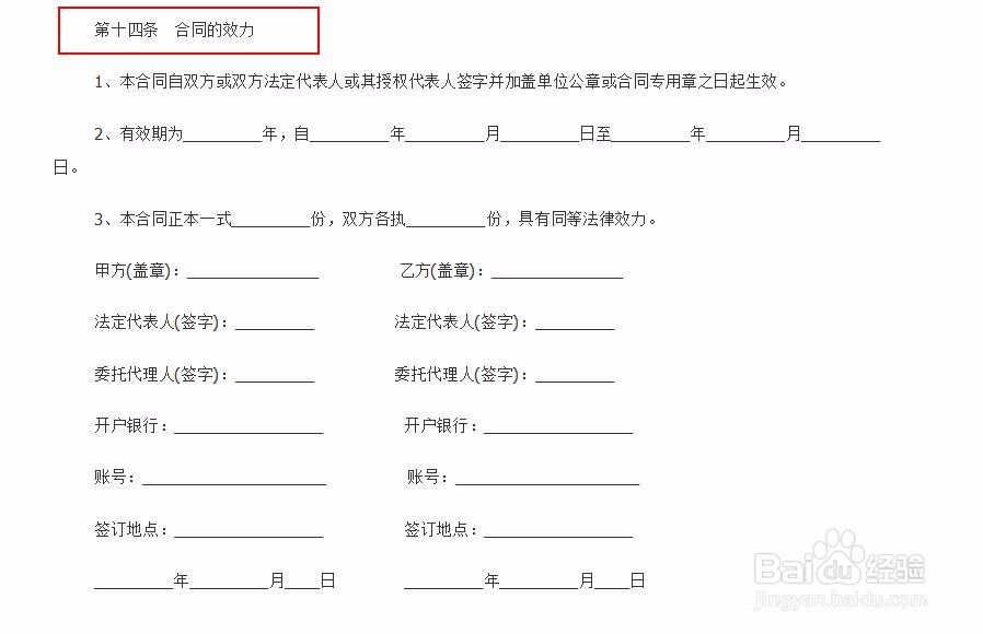 土地使用权转让合同