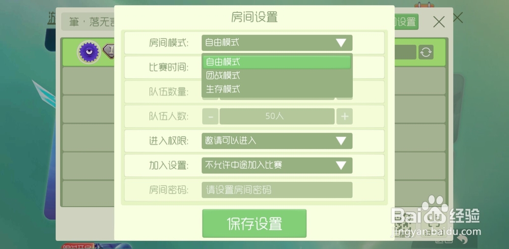 球球大作战房间怎么开巨行模式