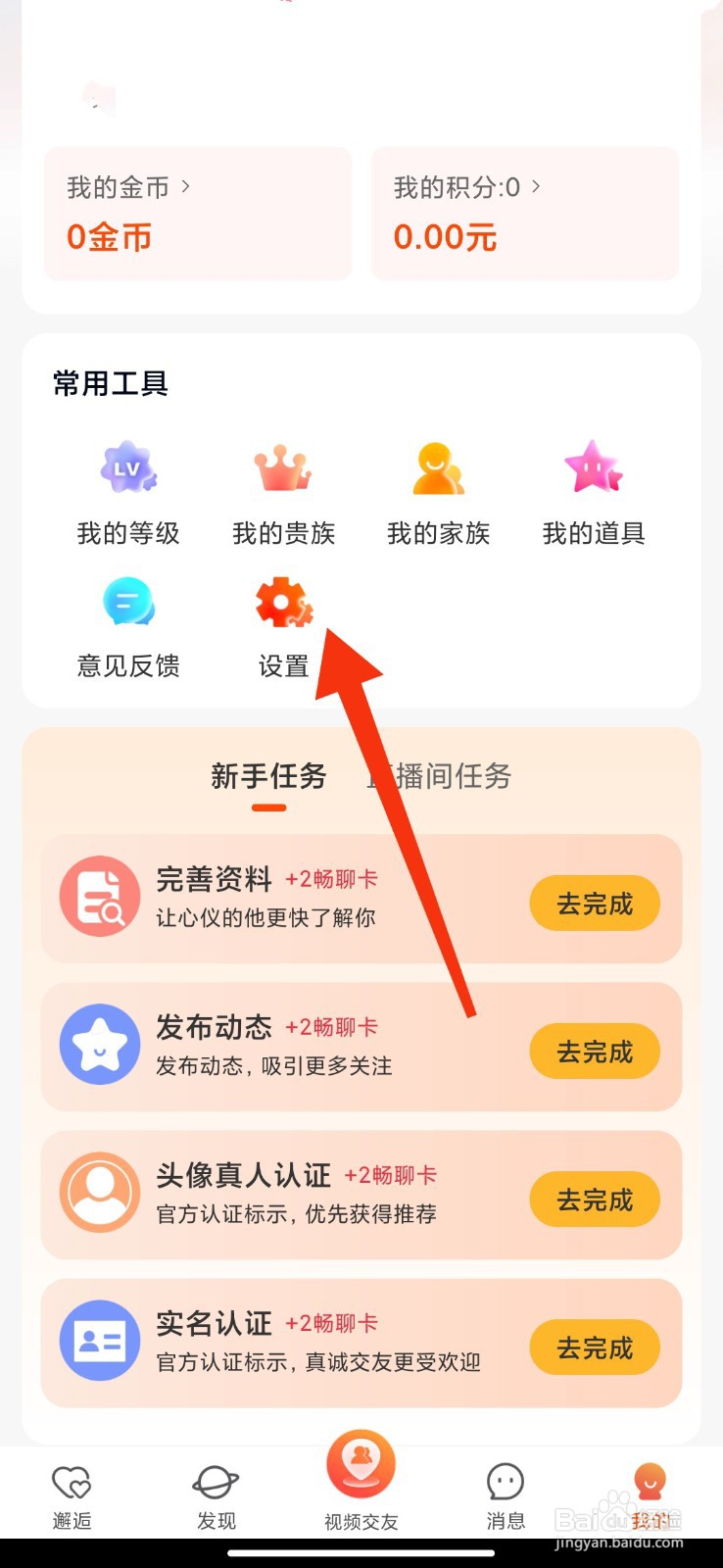 乡遇怎么开启缘分推荐