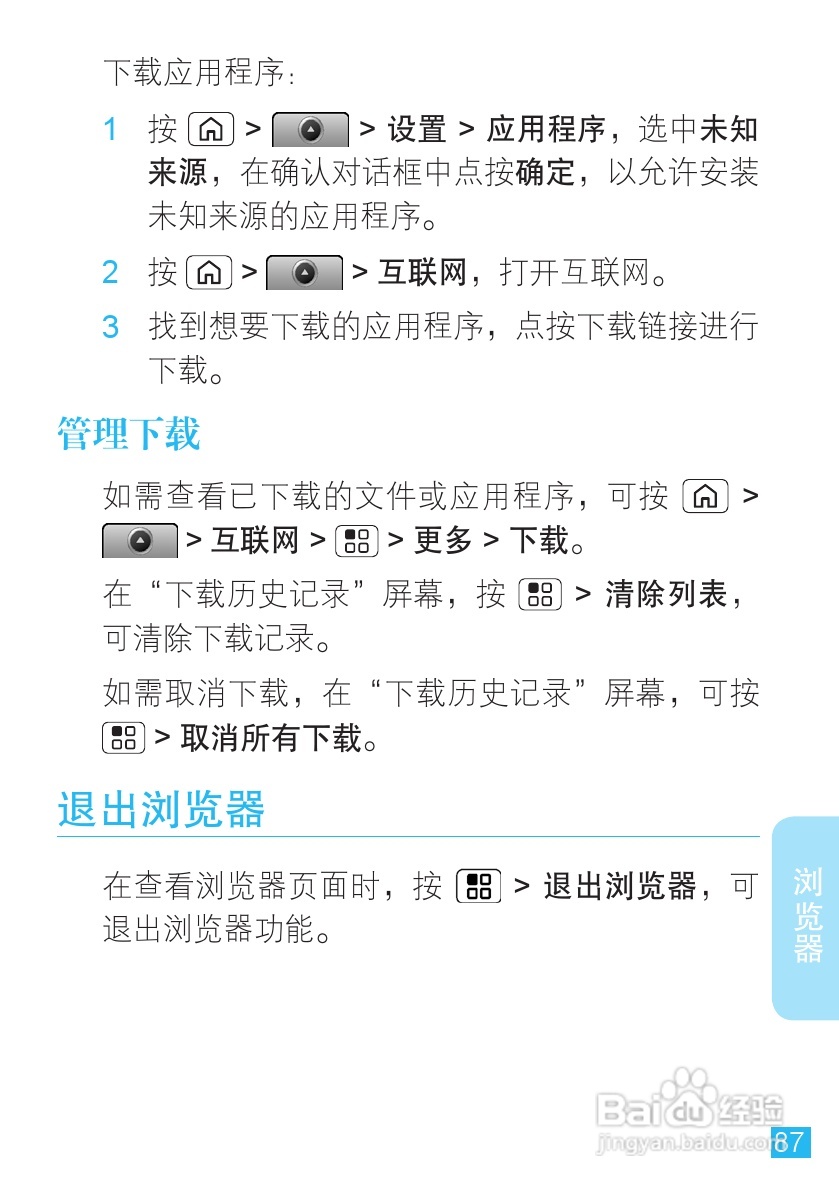 摩托罗拉XT806手机简体中文说明书:[9]