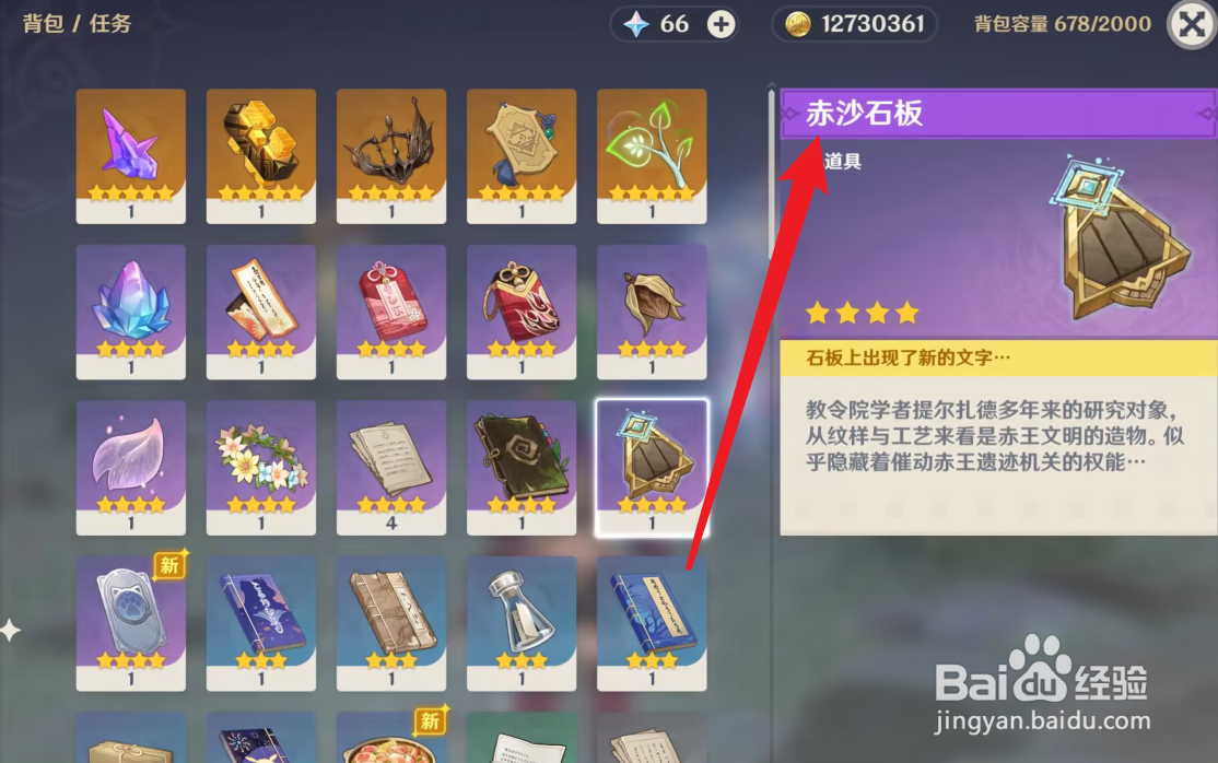 原神吞咽之间怎么获取权能