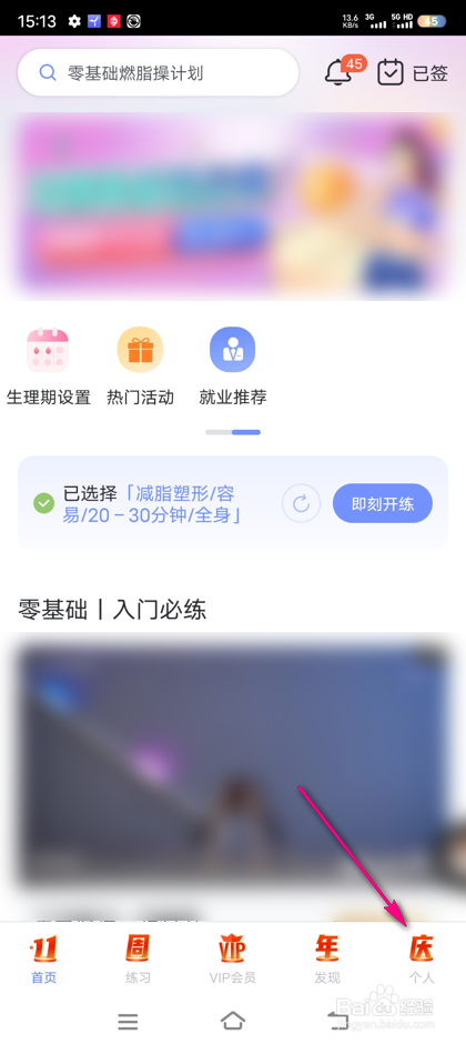怎么查看每日瑜伽我下载的课程