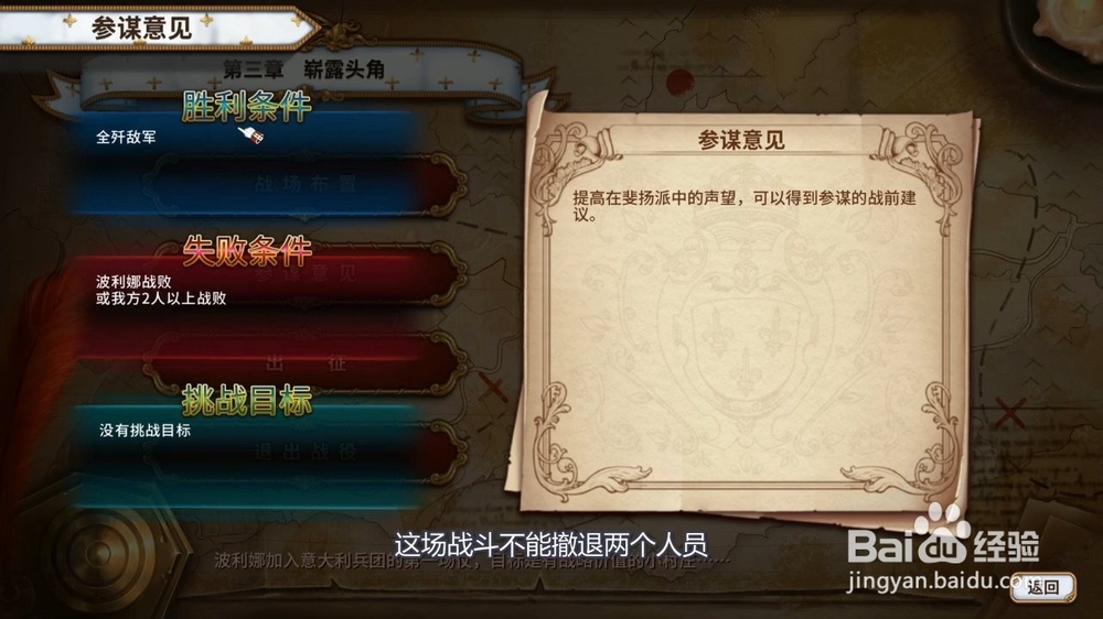 圣女战旗第三章展露头角打法攻略