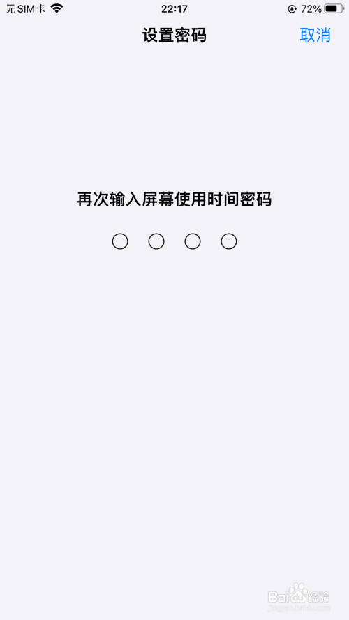 苹果x怎么设置微信加密锁