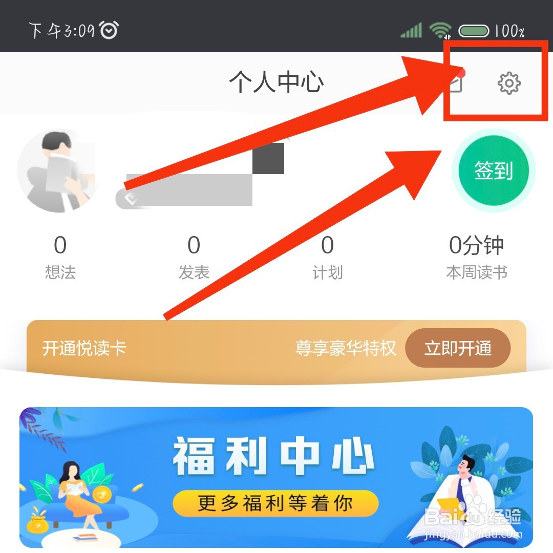 当当云阅读App怎么清空缓存