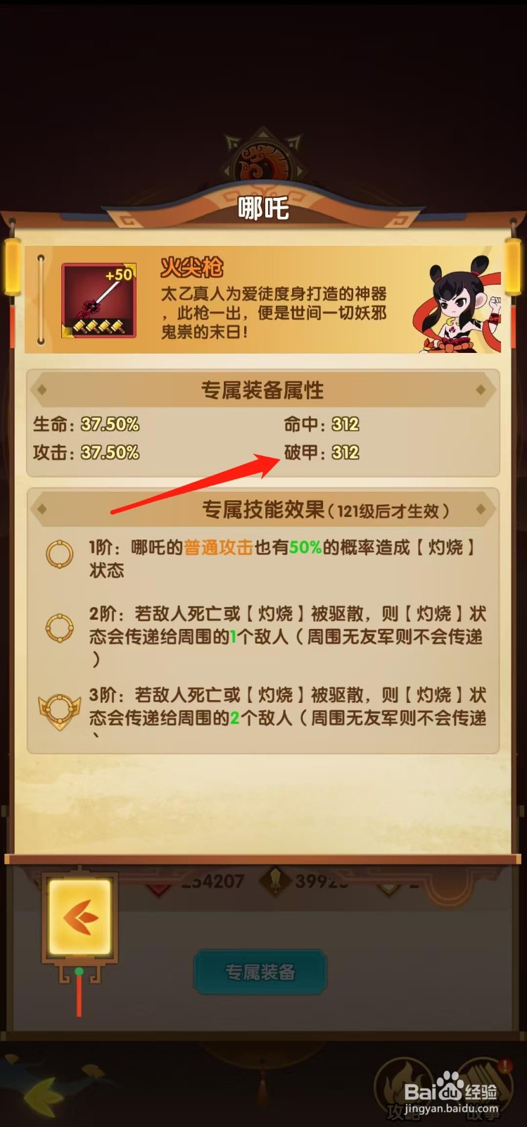 幻之封神怎样查看哪吒的破甲