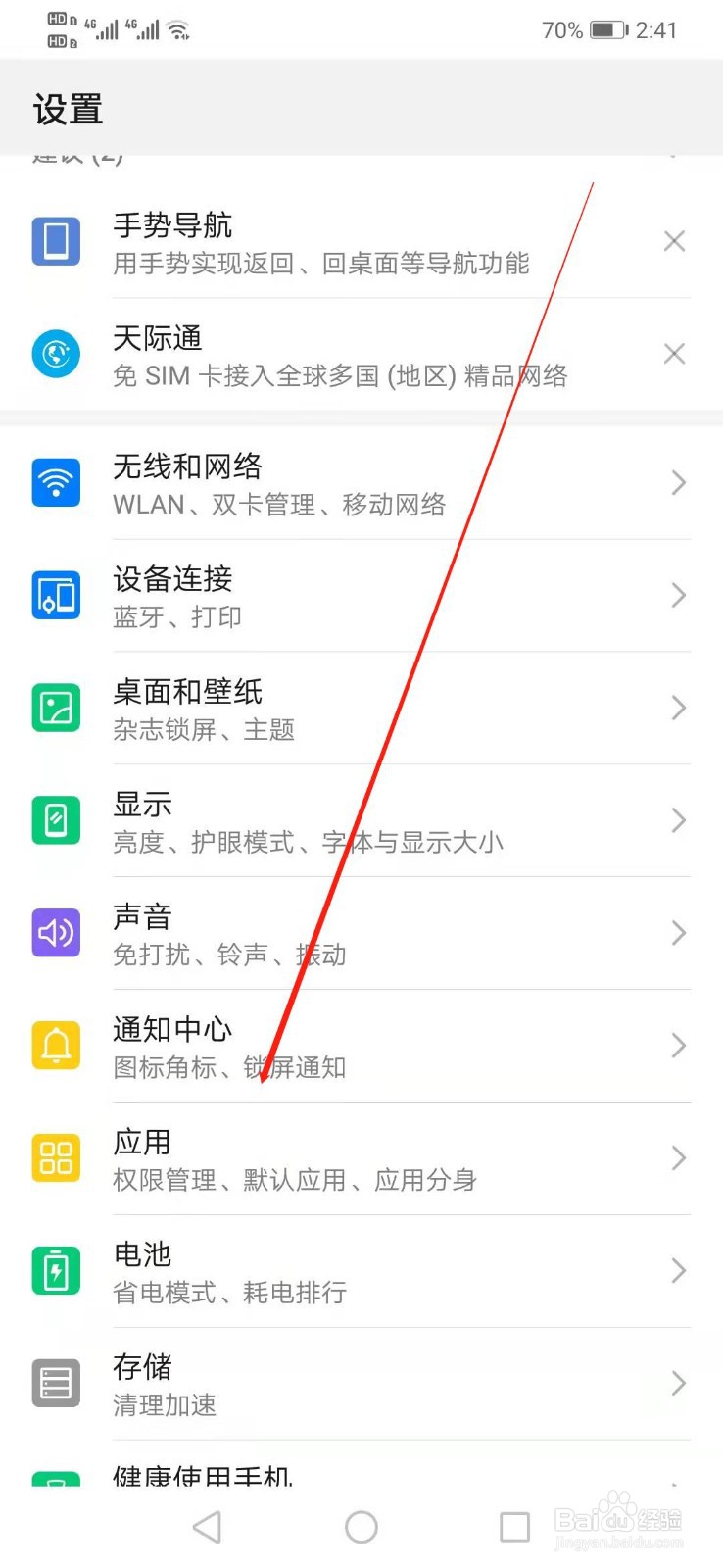 华为手机怎么设置应用分身