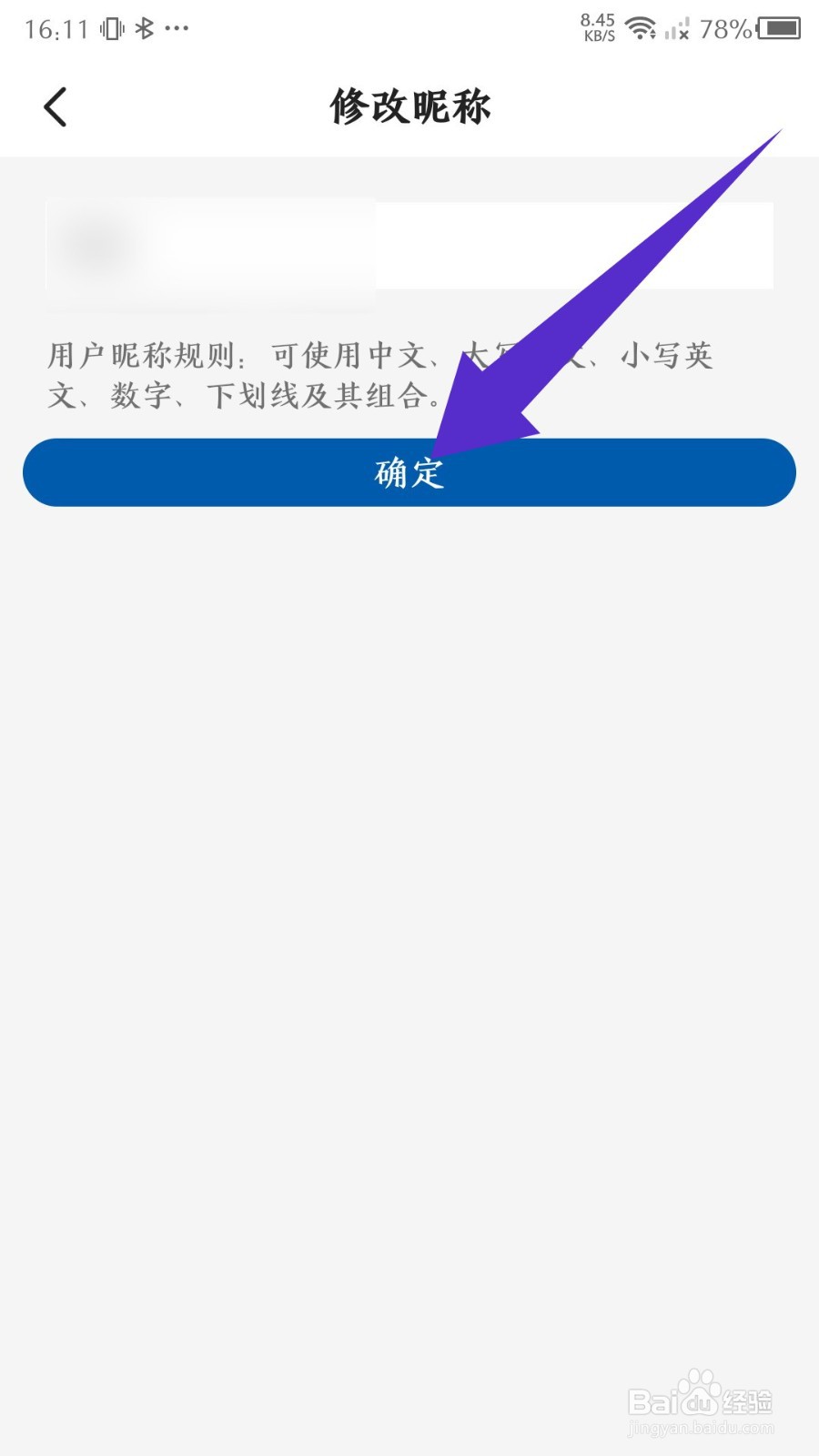 麦德龙app怎么修改昵称