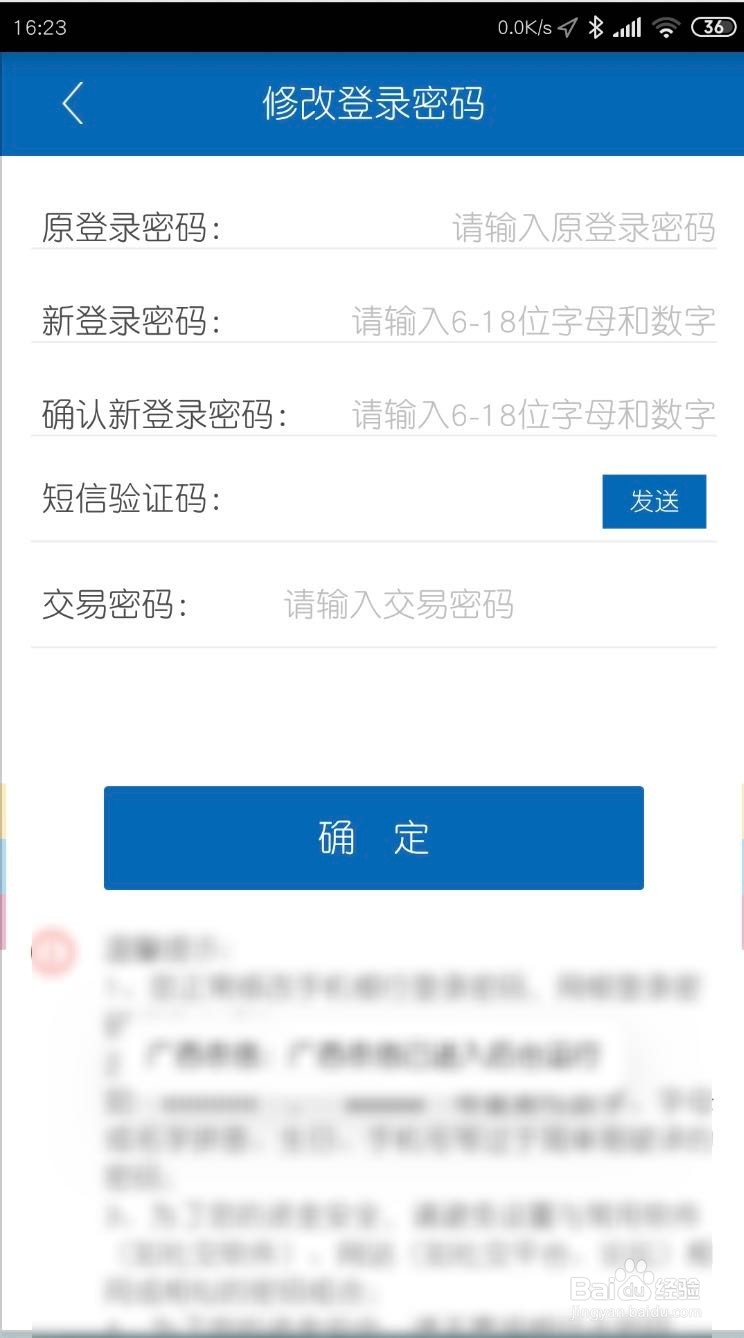 手机怎么修改广西农信社保卡登录密码