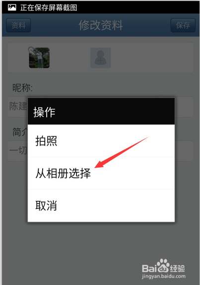 如何用手机修改腾讯微博个人资料？