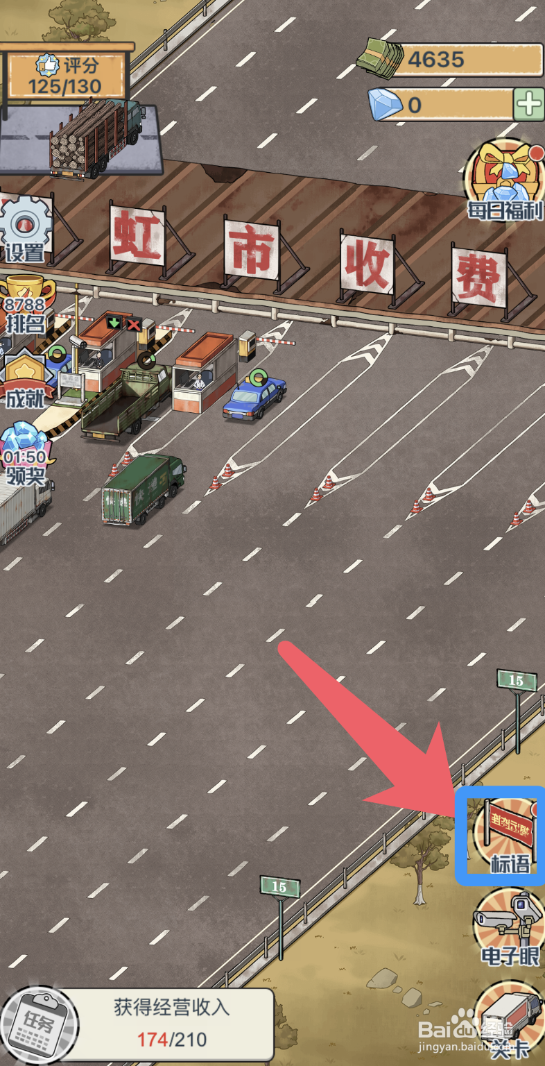 高速收费站怎么更换道路上的标语