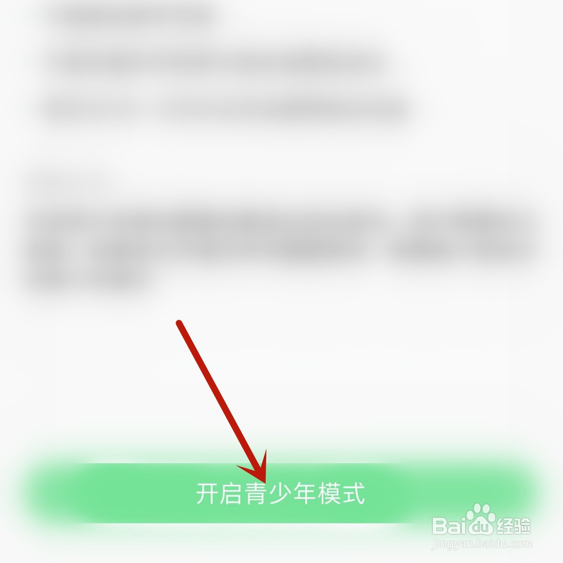 QQ音乐如何开启青少年模式
