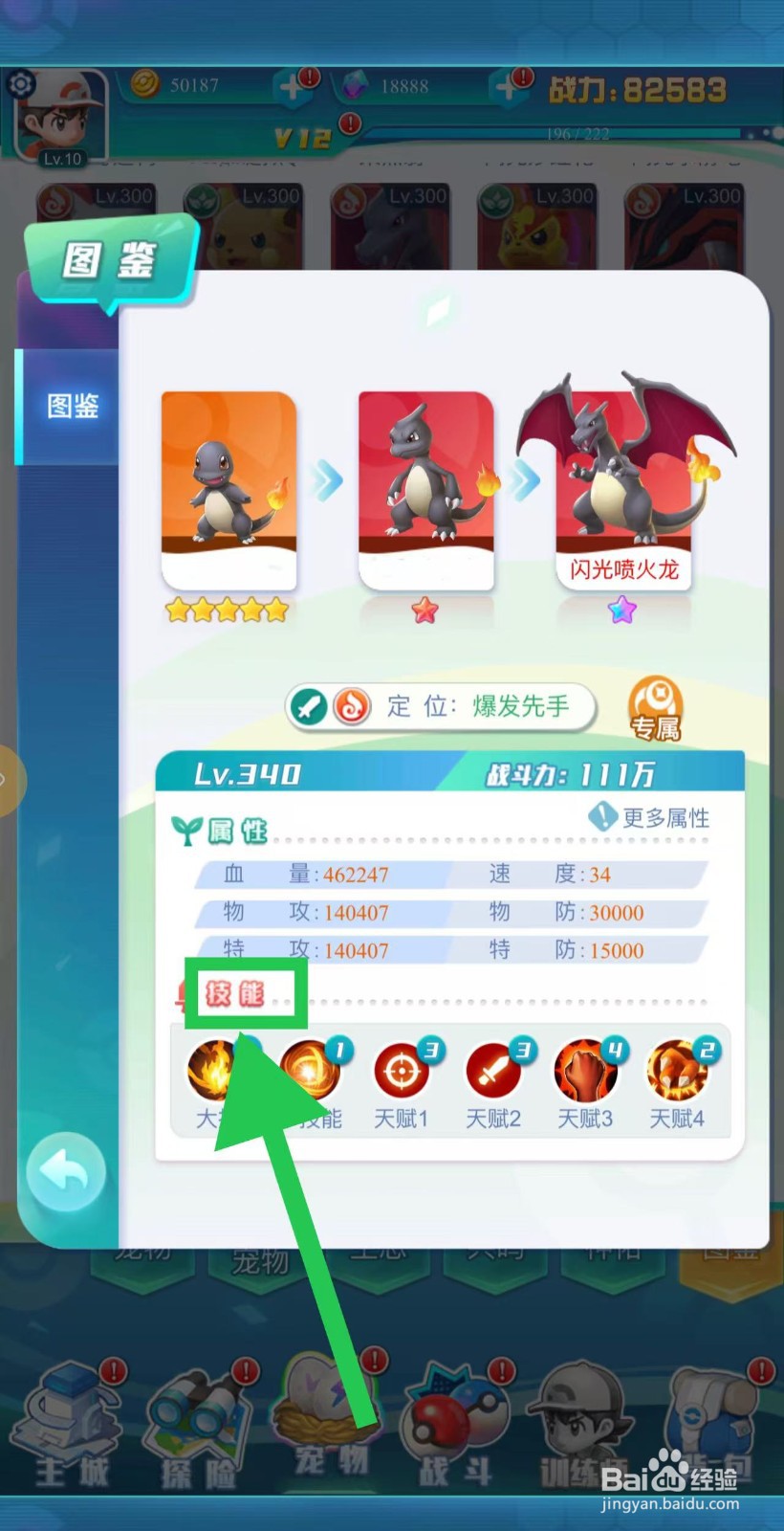 英雄魔法门如何查看闪光喷火龙的技能