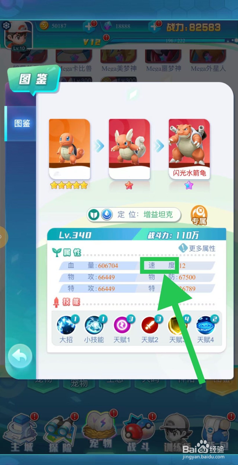 英雄魔法门如何查看闪光水箭龟的速度