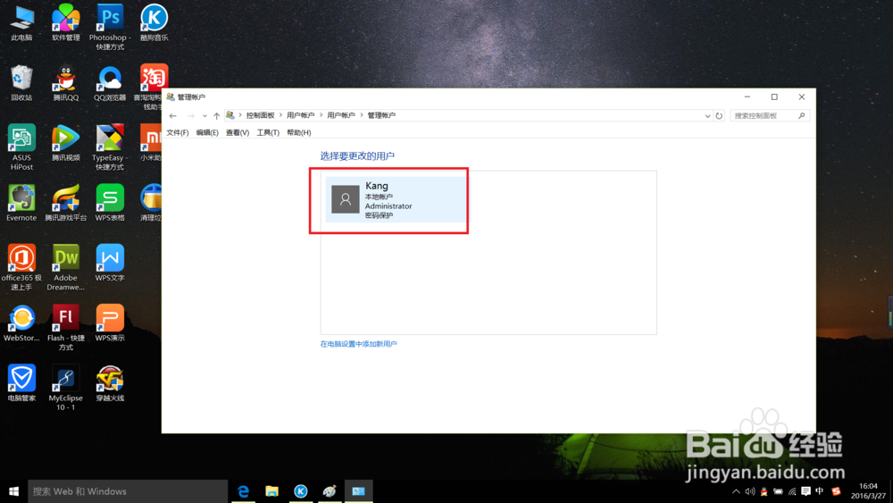 WIN10笔记本怎么更改账户名？