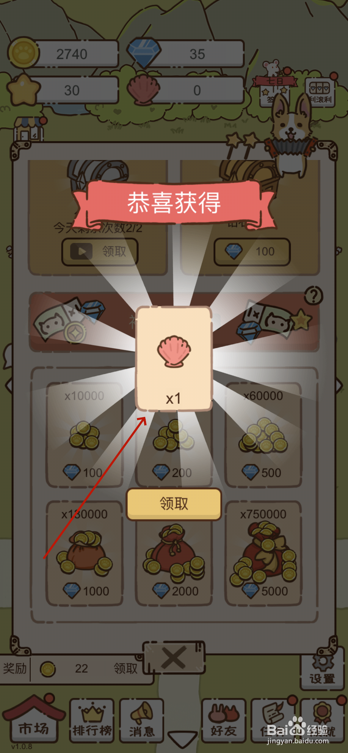 我要当村长幸运转盘怎么玩