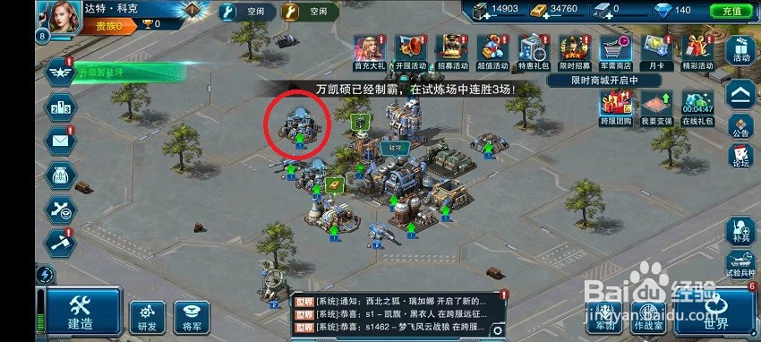 帝国警戒怎么升级建筑