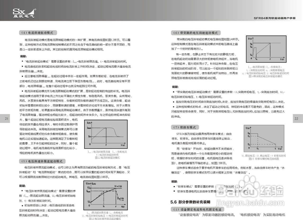 SFR04软起动器使用手册:[2]