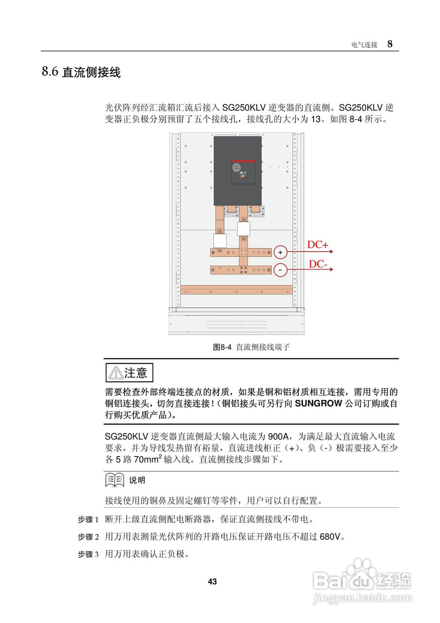 SG250KLV光伏并网逆变器使用手册:[5]
