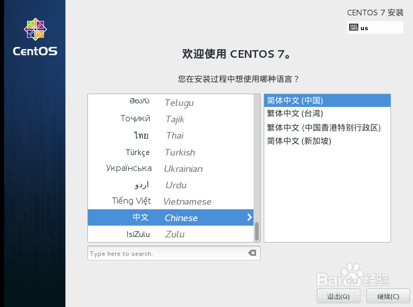 u盘安装centos 7系统教程
