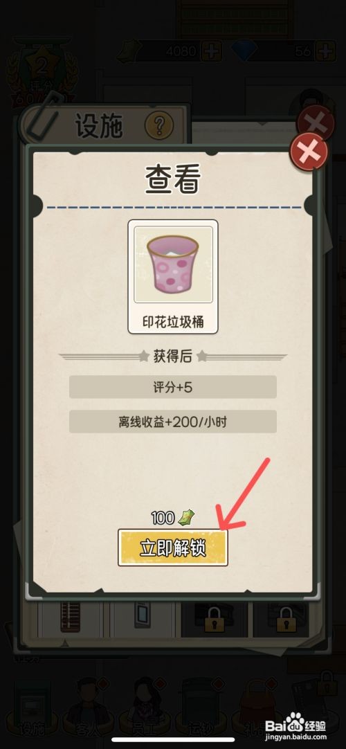 【我的亿万富翁】之路解锁柜台印花垃圾桶的攻略