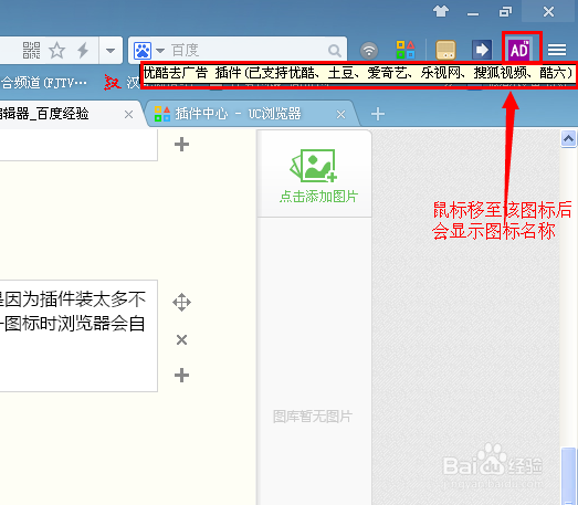 电脑版UC浏览器使用技巧：[4]优酷去广告