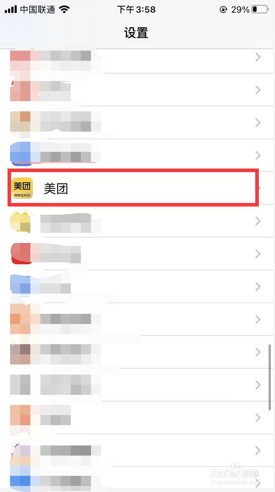 美团APP怎么设置联网方式